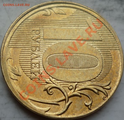 10 рублей 2011г. красивое смешение+2 раскола 09г.12г. до 21 - P1180813.JPG