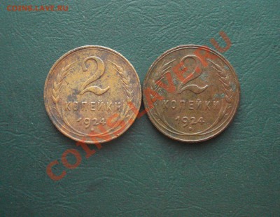 2 копейки 1924 г. 2 штуки до 19.01.2014 в 22.00 МСК - 24