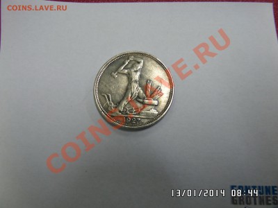 Копия! Полтинник 1927г. до 17.01.14 22:00МСК - SAM_0643