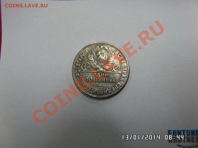 Копия! Полтинник 1927г. до 17.01.14 22:00МСК - SAM_0642