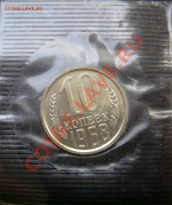 10коп 1968 в запайке до 21.01.2014г. 23:00 - 10к68з.JPG