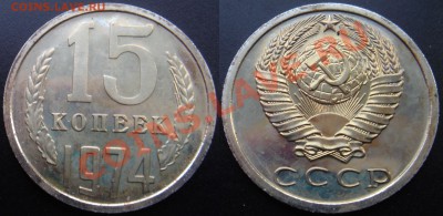15коп 1974 наборная до 21.01.2014г. 23:00 - 15к74