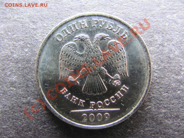 50коп.2008М,1руб.2009М.Соуд.штемп.Брак до16фев.2010г.до21.00 - IMG_0256