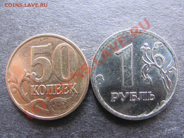 50коп.2008М,1руб.2009М.Соуд.штемп.Брак до16фев.2010г.до21.00 - IMG_0254