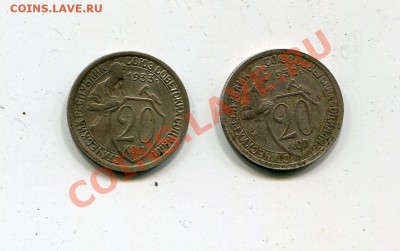 20 копеек 1932+1933 хорошие не копанные! - img067