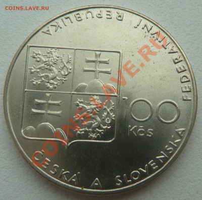 ЧССР - 100 крон 1990, Скачки до 19.01.14 22:00 МСК - P1170070.JPG