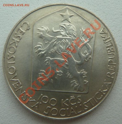ЧССР - 100 Крон 1983, Народный Театр до 19.01.14 22:00 МСК - P1170066.JPG