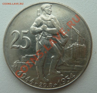 ЧСР - 25 крон 1954, Восстание до 19.01.14 22:00 МСК - P1170076.JPG