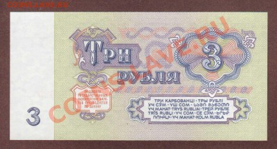 --3-РУБ.1961-1991.UNC.--до.17.1.14-22:00 МСК. - 3-РУБ. 1961 ЧП-024.