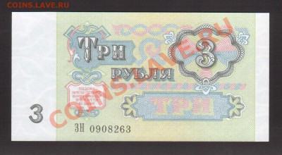 --3-РУБ.1961-1991.UNC.--до.17.1.14-22:00 МСК. - 3-РУБ.1991-2631