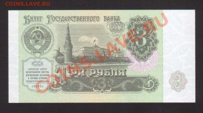--3-РУБ.1961-1991.UNC.--до.17.1.14-22:00 МСК. - 3-РУБ.1991-263