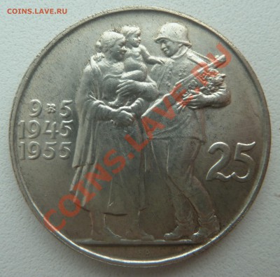 ЧСР - 25 крон 1955, Освобождение до 19.01.14 22:00 МСК - P1170084.JPG
