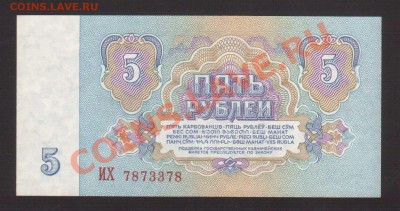 --5-РУБ.1961 И 1991.aUNC.--до.17.1.14-20:00 МСК. - 5-РУБ.1961-3781
