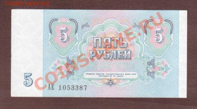 --5-РУБ.1961 И 1991.aUNC.--до.17.1.14-20:00 МСК. - 5-РУБ.1991-387.