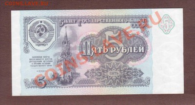 --5-РУБ.1961 И 1991.aUNC.--до.17.1.14-20:00 МСК. - 5-РУБ.1991-387