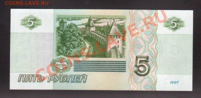 --5-РУБ.1997.UNC.--до.17.1.14-22:00 МСК. - 5-РУБ.1997-5071