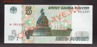 --5-РУБ.1997.UNC.--до.17.1.14-22:00 МСК. - 5-РУБ.1997-507