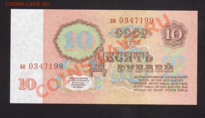 --10-РУБ.1961-1991.2-ШТ.UNC.--до.17.1.14-22:00 МСК. - 10-РУБ.1961-199