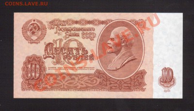 --10-РУБ.1961-1991.2-ШТ.UNC.--до.17.1.14-22:00 МСК. - 10-РУБ.1961-199.