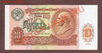 --10-РУБ.1961-1991.2-ШТ.UNC.--до.17.1.14-22:00 МСК. - 10-РУБ.1991-703