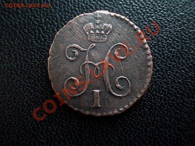 4 КОПЕЙКИ СЕРЕБРОМ 1842 см. - DSCN4071.JPG