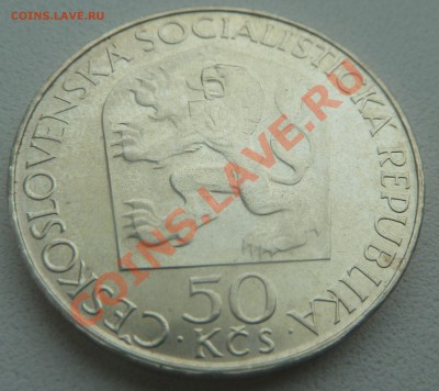 С РУБЛЯ : ЧССР 50 крон 1970, ВЛАДИМИР ЛЕНИН до 19.01.14 - P1170055.JPG