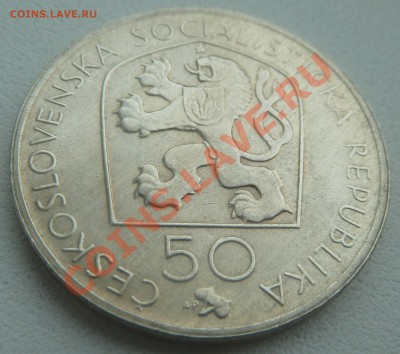 ЧССР - 50 крон 1972, Йозеф Мысльбек до 19.01.14 22:00 МСК - P1170063.JPG