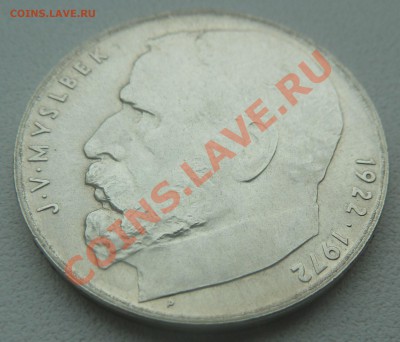 ЧССР - 50 крон 1972, Йозеф Мысльбек до 19.01.14 22:00 МСК - P1170061.JPG