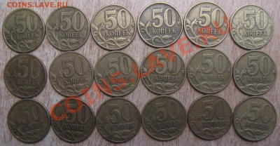 50 коп 18 штук с 1997 по 2003 год 15.01.14 в 22.15 - Изображение 109