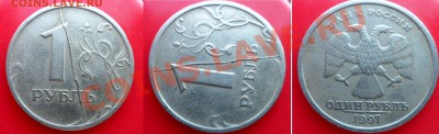 №8 1руб (1997г) -полный  раскол до 18.01.14 в 21:00мск - SAM_5603.JPG