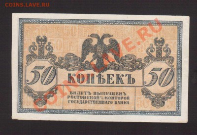 --50-КОП.РОСТОВ.1918.--до.17.1.14-22:00 МСК. - 50-КОП.РОСТОВ1
