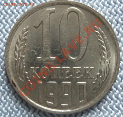 10 копеек 1990 год- аверс -рукоблуд? - DSC00901.JPG