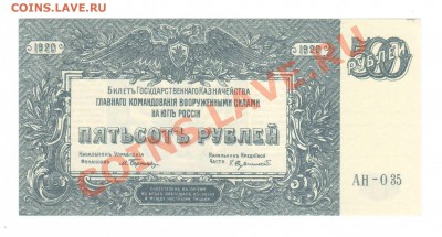 --500-РУБ.ВСЮР.1920.UNC.--до.17.1.14-22:00 МСК. - 500-РУБ.ВСЮР. СИН.