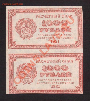 --1000-РУБ.1921.СЦ.-2-ШТ.--до.17.1.14-22:00 МСК. - 1000-руб.1921