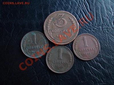 ЛОТ МОНЕТ 1924 ГОДА 4шт. до 21 января - DSCN4086.JPG