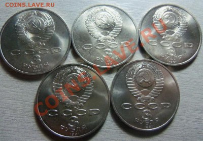 3 рубля - разгром под Москвой - 5 монет. 16-01-2014 в 22-00 - 069.JPG