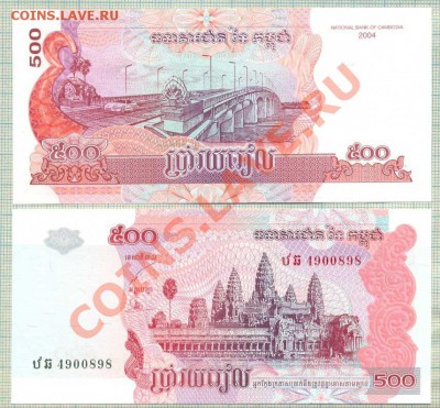 4боны Камбоджа Фикс 40руб - Камбоджа 2004 500риэлей 15р