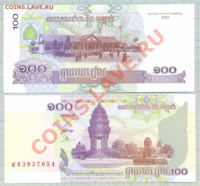 4боны Камбоджа Фикс 40руб - Камбоджа 2001 100риэлей 10р