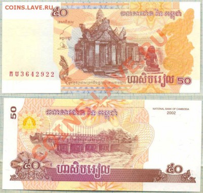 4боны Камбоджа Фикс 40руб - Камбоджа2002 50риэлей  10р