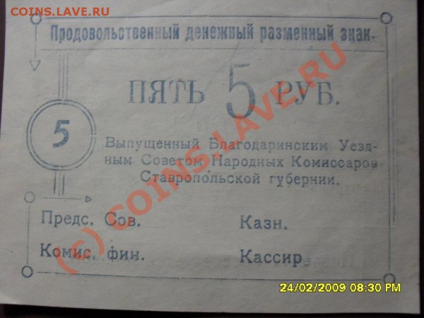 продовольств. ден. знак до 16 02 до 22-00 - SDC10743.JPG
