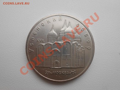 5 рублей Успенский Собор - DSCN2817.JPG