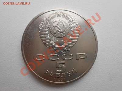 5 рублей государственный банк - DSCN2820.JPG