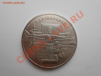 5 рублей Матенадаран - DSCN2821.JPG