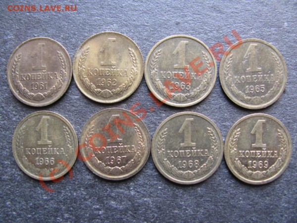 1коп.1961,62,63,65,66,67,68,69г.Мешковый сохран.до 16фев. - IMG_0276