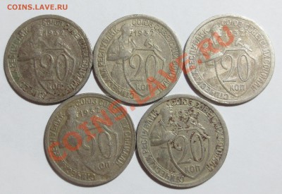 20 коп. 1932 года 5 шт. - IMG_6326.JPG