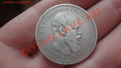 Рубль 1892г Оценка - DSC09889.JPG