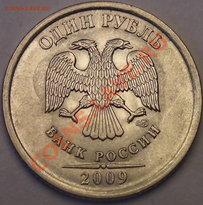 1 рубль 2009 СП магн. Шт? - DSC03555.JPG