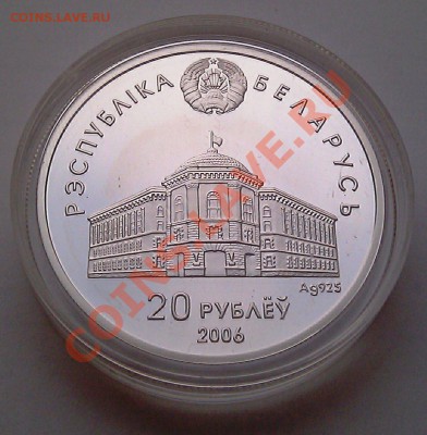 20 рублей 2006 Республика Беларусь, СНГ 15 лет - 20 рублей Беларусь