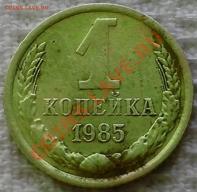 1 копейка 1985г. подскажите по аверсу. - IMG_20140115_150907