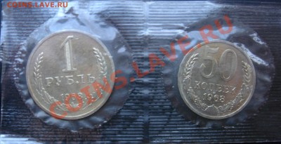 Рубль и 50коп 1968г. в запайке до 21.01.2014г. в 23:00 - 1р50к68з.JPG